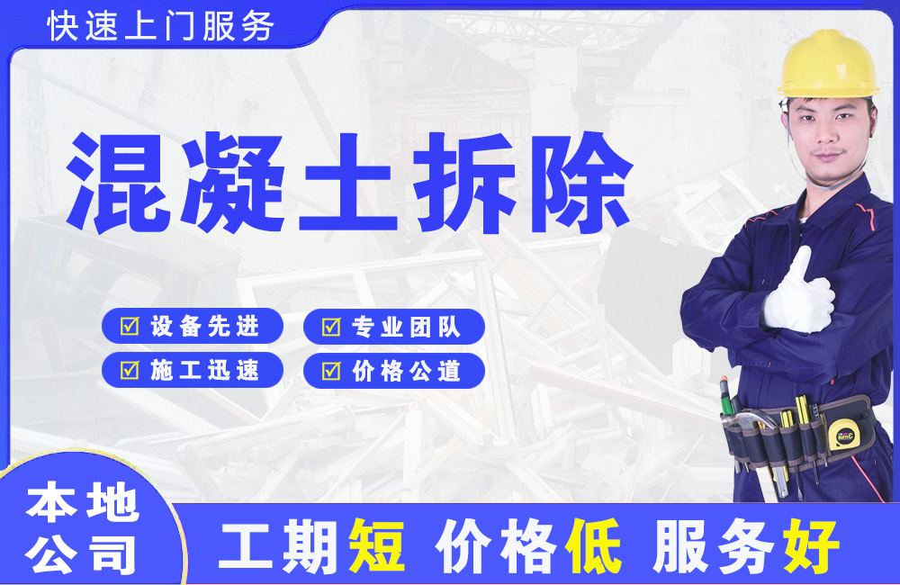 定边混凝土拆除