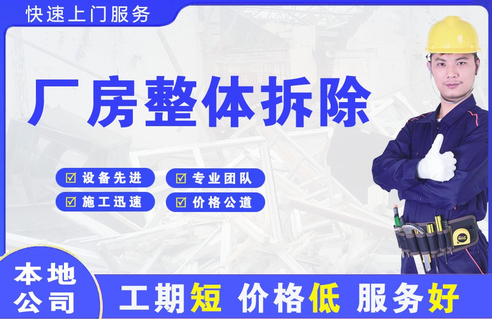 定边厂房整体拆除